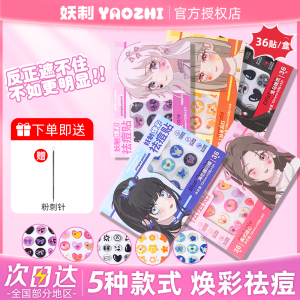 YZ Colorful Acne Patches Invisible Lightweight Waterproof Gentle Soothing Skin Care Stickers for Spot Treatment Beauty Tools