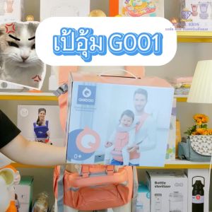 G001 พร้อมส่ง เป้อุ้มเด็ก Aiebao มีกระเป๋าเก็บของแยกเบาะได้ สะพายได้ทั้งหน้าและหลัง มีช่องเก็บของ ถอดเบาะได้ ซักได้