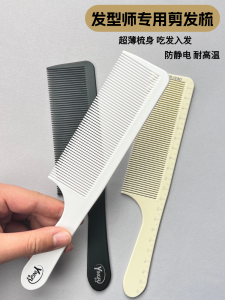 Professional Hair Stylist Ultra-Thin Hair Cutting Comb Mens Womens Hairdressing Salon Flat Top Comb Personal Grooming Tool