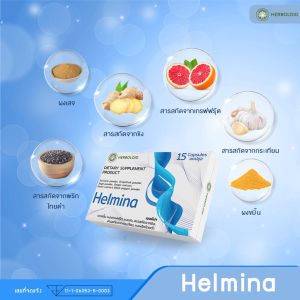 HELMINA – ผลิตภัณฑ์เสริมอาหาร สำหรับดูแลลำไส้และสมดุลภายใน (1 กล่อง 15 แคปซูล) เสริมการขับถ่าย ขจัดของเสีย ดูแลร่างกายจากภายใน