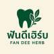 ฟันดีเฮิร์บ