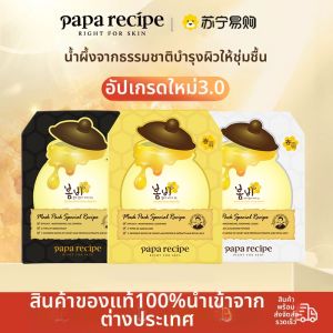 Papa Recipe Spring Rain Honey Mask ชุดหน้ากากผ้าสำหรับผู้ชายและผู้หญิง ช่วยบำรุงผิว ช่วยควบคุมความมัน ช่วยให้ผิวสว่างใส