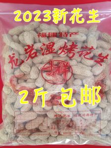 Rocky Mountain Roasted Peanuts Garlic Flavor Wet Cooked White Dried Red Clay Special Snacks from Fujian Province 2 Pounds