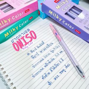 Oniso ปากกาเจล หมึกน้ำเงิน กันน้ำ 0.5 มม.แบบกด รุ่น milky color (ONI-32699)