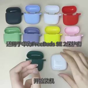 Applicable to Huawei Freebuds SE2 Sleeve Silicone Earphone Case