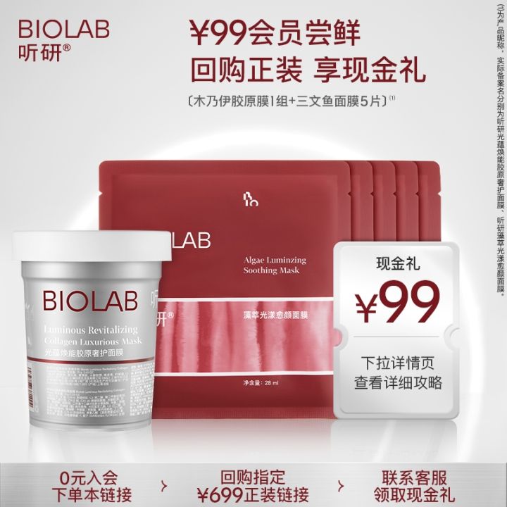 BIOLAB Ting Yan Guang Yun Huaneng คอลลาเจน Luxury Mask สําหรับต่อต้านริ้วรอยกระชับ Moisturizing และ Brightening Effects