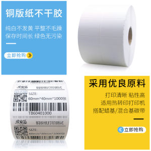 กระดาษพิมพ์บาร์โค้ดแบบไม่แห้ง อุปกรณ์สำนักงาน กระดาษพิมพ์แท็ก ริบบิ้นคาร์บอน กระดาษพิมพ์แท็ก กระดาษพิมพ์บาร์โค้ด กระดาษพิมพ์แท็ก