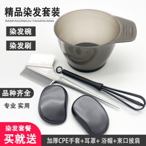 Complete Home Use Hair Dyeing Tool Kit Disposable Hair Dye Brush Comb Hairdressing Cap Bowl One Time Ear Covers Apron