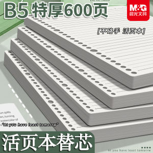 Morning Light B5 Thickened Page Binder A5 Pages A4 Refillable Notebook Replacement Core Removable Grid Line Notebook Paper
