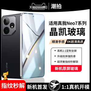 Realme Neo7 Starship Edition Full Screen Coverage Tempered Glass Film Blue Light Protection Privacy Screen Guard Eye Protection