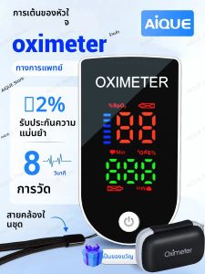 AiQUE LED Medical Digital Fingertip PULSE Oximeter ความอิ่มตัวของออกซิเจนในเลือดเมตรนิ้วมือ SPO2 PR Monitor Oximetro