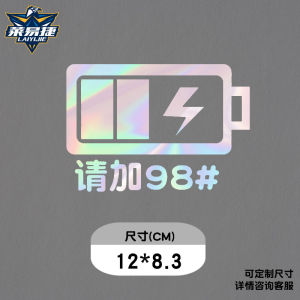 92 Gasoline 95 Fuel Tank Cap Sticker 98 Decorative Sticker Please Add Diesel Luminous Laser Reflective Car Stickers Car Body Sticker