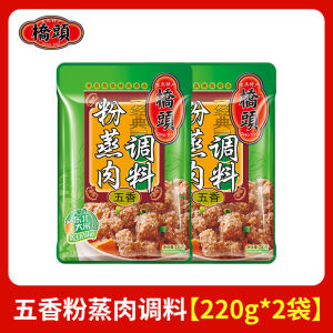 Authentic Chongqing Bridge Head Pork Steamed Meat Seasoning 220g*2 Bags Traditional Sichuan Seasoning for Home Use