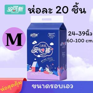 นุ่มสบายเหมือนไม่ได้ใส่ ผ้าอนามัยแบบกางเกง สินค้านำเข้าจากประเทศจีน คุ้มค่าเกินราคา ลองเองถึงได้รู้ว่าคุณภาพดีใส่สบายแถมราคาถูกกว่าไม่ต้องกลัวเลอะ . ผ้าอนามัยแบบกางเกง สินค้านำเข้าจากประเทศจีน พร้อมส่ง 3 ไซส์ M L และXL ขนาด Size M 24-29 นิ้ว ขนาด Size L