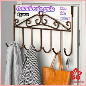 ตะขอหลังประตูห้องน้ำ แขวนอเนกประสงค์ - Back Door Hook ตะขอเกี่ยวประตูหลัง