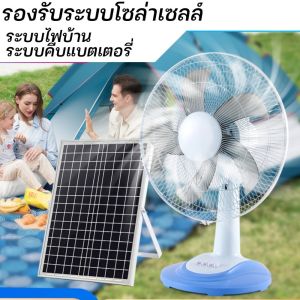 พัดลมคีบแบตเตอรี่ขนาด 16 x 12 วัตต์ 20วัตต์ Fan 20W สำหรับการผ่าตัดเซลล์ DC และบ้าน สองฝุ่นและช่องใส่แบตเตอรี่สำหรับการใช้งานทั้งในระบบโซล่าเซลล์