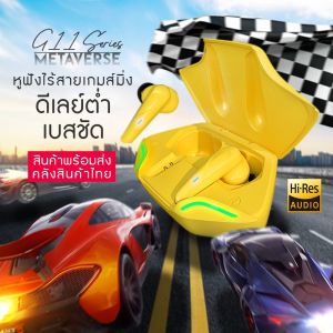 9D เสียงชัด หูฟังบลูทูธ คุณสมบัติ หูฟังไร้สาย สำหรับเล่นเกม TWS-G11