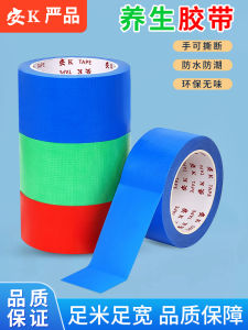 No-Residue Easy-Tear Health Tape Fabric Base Window Door Protection Windproof Ground Film Fixing Decorative Masking Tape