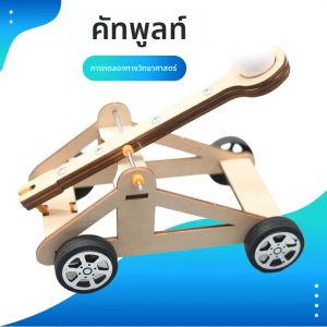 DIY ของเล่นเครื่องยิงหอก DIY ชุดทดลองวิทยาศาสตร์ &การศึกษาของเล่นฟิสิกส์วิทยาศาสตร์ของเล่นเด็กของขวัญของเล่นโครงการ