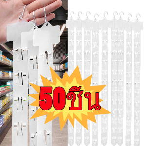 50 ชิ้น ราวแขวนพลาสติกสำหรับวางขนมในซูเปอร์มาร์เก็ต / ตะขอแขวนสำหรับวางขนมโชว์ในร้านค้า / ชั้นวางของแข็งแรงสำหรับร้านค้าปลีกในซูเปอร์มาร์เก็ต / ตะขอแขวนตะแกรงตาข่ายสำหรับแขวนโชว์