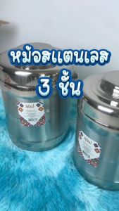 หม้อสแตนเลส ระบบสูญญากาศ แบบหนาพิเศษ กล่องใส่อาหารสแตนเลส 2 ขนาด 1.3L และ 2L