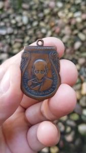 เหรียญหลวงพ่อจง วัดหน้าต่างนอก จ.อยุธยา ปี2506 (รุ่นออกที่วัดประสาทบุญญาวาส บล๊อกนิยม)