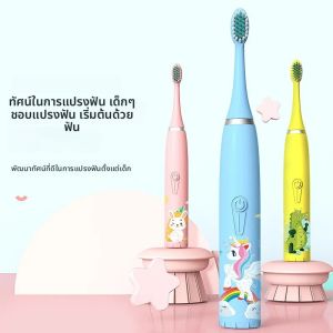 แปรงสีฟันไฟฟ้าสำหรับเด็กขายส่ง ลายการ์ตูนน่ารัก ขนแปรงนุ่ม กันน้ำระดับ IP7 แปรงสีฟันระบบสั่นอัลตราโซนิก ของขวัญ