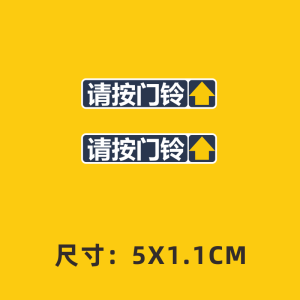 Please Press the Doorbell Mini Small Sized Tip Stickers Fingerprint Password Lock Smart Lock Electronic Lock RV Door Lock Instruction Stickers