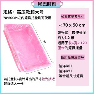 Disposable Plastic Film Elastic Cover for Pet Cage Pig Rabbit Toilet Urinal Pad Cleaning Mat Heart Assurance Pet Supplies