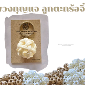 พวงกุญแจตะกร้อจิ๋ว ตะกร้อหวายเทียม ลูกตะกร้อ โมเดลลูกตะกร้อ 1ชิ้น เซปักตะกร้อ พวงกุญแจกีฬา