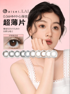 aisei | Ống kính áp tròng dùng một lần có màu 10 cái