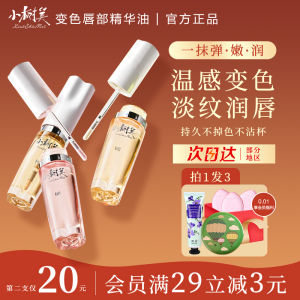 Xiaoshumei Color Changing Lip Essence Oil Cream Flagship Lipstick Lip Glaze Lip Gloss Moisturizing and Nourishing Non-Fading No Stain on Cup