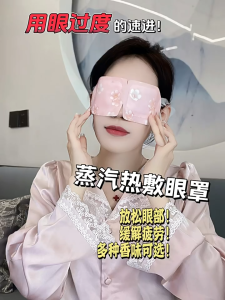 10pcs Premium Steam Warm Eye Mask | Eye Steam | Home SPA