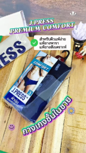 J.Press กางเกงชั้นในชายเจเพรส รุ่น 9323 / 9341 (คละสี) จำนวน 3 ตัว/แพ็ค