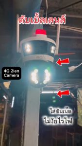 HOME-MALL กกล้องวงจรปิดใส่ซิม 4G 2 เลนส์ Full HD หมุนได้ พูดได้ แจ้งเตือนผ่านมือถือ | ใช้ได้ทุกค่าย AIS TRUE DTAC
