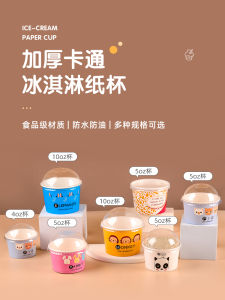 น้ําแข็งแบบใช้แล้วทิ้ง สีครีม ถ้วยกระดาษพร้อมฝาปิดขนาดเล็กใช้ในเชิงพาณิชย์กล่องโยเกิร์ตกล่องกระดาษพิเศษสําหรับน้ําแข็ง สีครีม บริการซื้อกลับบ้าน