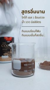 โกโก้ คุมหิว (COCOA S)