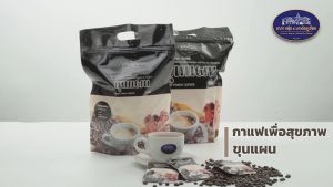 กาแฟ ขุนแผน คอฟฟี่ (ชาภา กรุ๊ป)กาแฟผสมกระชายดำ เก๋ากี้ โสม และเห็ดหลินจือ