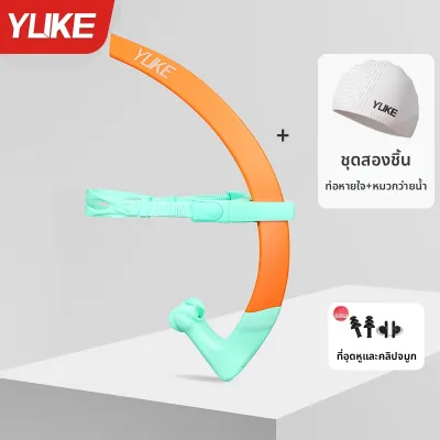 YUKE | ท่อหายใจมืออาชีพ