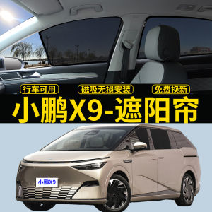 X9 Specific Sunshade Curtain Car Side Curtain Privacy Magnetic Mesh Bug Proof Heat Insulation Sun Protection Heat Insulation Board