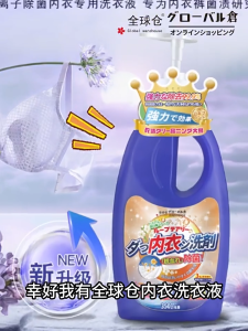 Liquid Laundry Detergent - Antibacterial Underwear Wash Removes Blood Urine & Sweat Stains Gentle for Children & Pregnant Women 内衣洗衣液350ml