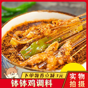 Sichuan Leshan Cold Pot Chicken Seasoning Package Spicy Hot Pot Base Material for Skewers And Dumplings 1g Net Content