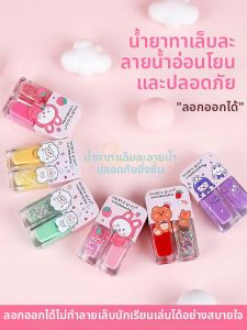 CHUBEISHI | Sơn Móng Tay An Toàn Không Độc Cho Trẻ Em Khô Nhanh Bóc Dính Bóng