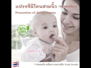 แปรงซิลิโคนสวมนิ้ว (พร้อมกล่อง) แปรงสีฟันเด็ก แปรงเด็กทารก แปรงลิ้นทารก AS262