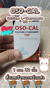 EXP.19/02/2026 OSO-Cal calcium L-Threonate 750 mg แคลเซียมแอลทรีโอเนต โปรโมชั่น แพ็ค 3 ขวด NM.