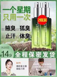 Dispel Bromhidrosis Antiperspirant Underarm Deodorant Deodorant Spray Dry and Remove the Odor of Lonely Fox Flavor Clean Female Armpit Odor Male Genuine Goods