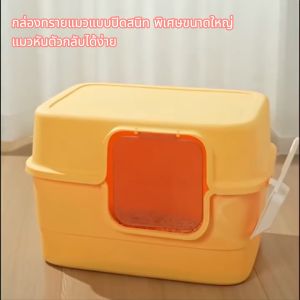 กระบะทรายแมว ขนาดใหญ่ รั้วสูง แข็งแรง ทนทาน เพิ่มพื้นที่ เปิด และตักออก และละอองน้ำ การออกแบบแบบสองชั้น ส่วนบน และล่างสามารถแยก และถอดประกอบได้ ห้องน้ำแมว กระบะทราย กะบะทรายแมว