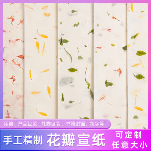 กระดาษซวนจื่อลายกลีบดอกไม้ของขวัญดอกไม้และหญ้าแบบสดใสกระดาษจดหมาย Taobao พระราชวังต้องห้ามกระดาษ Yunlong กระดาษพิเศษศิลปะกระดาษห่อใบชา