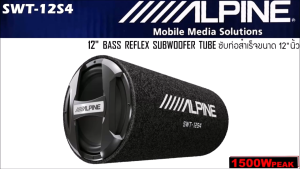 ของแท้!! ซับตู้สำเร็จรูป ตู้ลำโพงซับ ท่อ 12 นิ้ว ALPINE รุ่น SWT-12S4ซับเบสตู้หลังเบาะรถยนต์ ตู้ลำโพงซับ12 นิ้วไม่มีแอมป์ในตัวตู้ซับหลังเบาะ ไม่มีแอมป์ 12” BASS REFLEX SUBWOOFER TUBE -ตู้ลำโพงซับวูฟเฟอร์ แบบท่อ ขนาด 12นิ้ว -กำลังขับสูงสุด: 1500 W