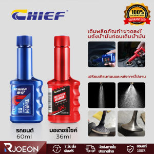 【COD】CHIEF มอเตอร์ไซค์น้ำยาล้างหัวฉีด น้ำยาทำความสะอาดระบบเชื้อเพลิงรถ การกำจัดคาร์บอน ประหยัดน้ำมัน ปรับปรุงเครื่องยนต์ 36ml/60ml